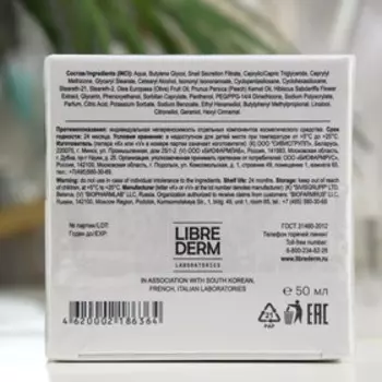 Крем для лица LIBREDERM Муцин Улитки регенерирующий, дневной, 50 мл