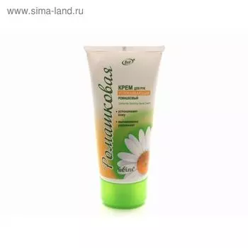 Крем для рук Bielita успокаивающий, ромашковый, 150 мл
