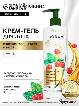 Крем-гель для душа «Красная смородина и мята», нежность и увлажнение, 400 мл, BONAMI