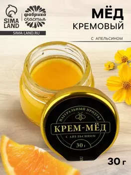 Крем-мёд с апельсином натуральный, 30 г