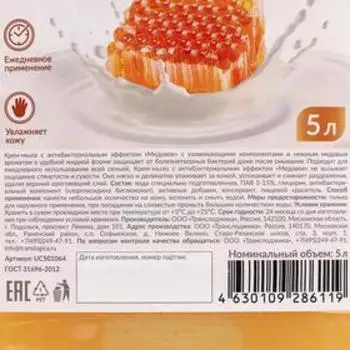 Крем-мыло UNICARE «Медовое», антибактериальное, ПЭТ, жидкое 5 л