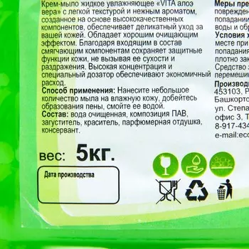 Крем - мыло жидкое «VITA алоэ вера», 5кг