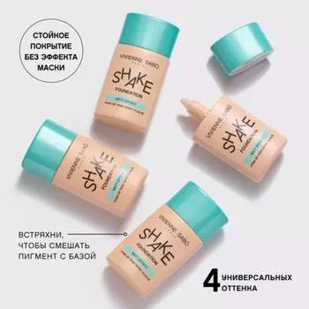 Крем тональный Vivienne Sabo Shakefoundation matt, матирующий, тон 03 золотисто-бежевый