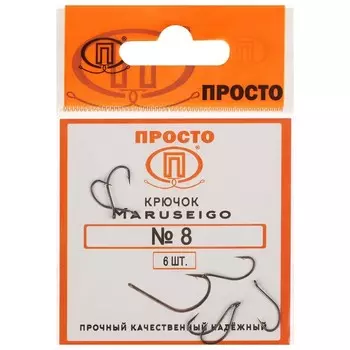 Крючки Maruseigo, № 8, 6 шт.
