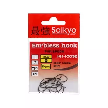 Крючки Saikyo KH-10096 Barbless BN № 6, 10 шт