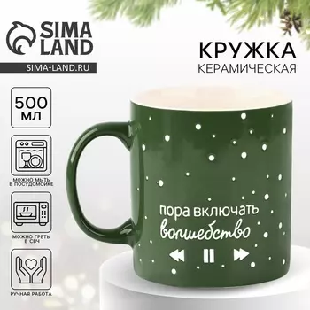 Кружка керамическая новогодняя «Волшебство», 500 мл, ручная работа