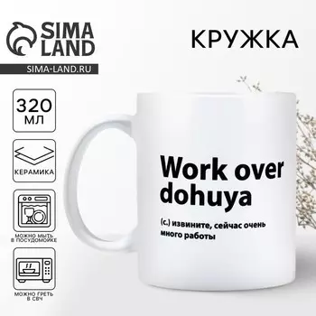 Кружка керамическая Work, 320 мл, цвет белый