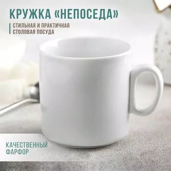 Кружка Добрушский завод «Непоседа», 200 мл, фарфор, белая