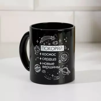 Кружка "Покоряй", 300 мл