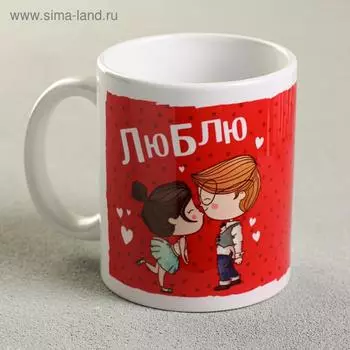 Кружка сублимация "Ты моё счастье" мальчик и девочка, 320 мл, с нанесением