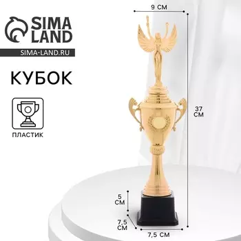 Кубок 185, наградная фигура, золото, подставка пластик, 37 см