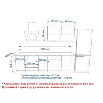 Кухонный гарнитур прямой «Кристалл - 2», 2600 мм, цвет океания/дуб сонома