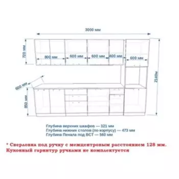 Кухонный гарнитур прямой «Кристалл - 4», 3000 мм, цвет океания/дуб сонома