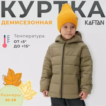 Куртка детская KAFTAN, размер 38 (146-152 см), хаки