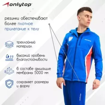 Куртка разминочная ONLYTOP man, размер 50