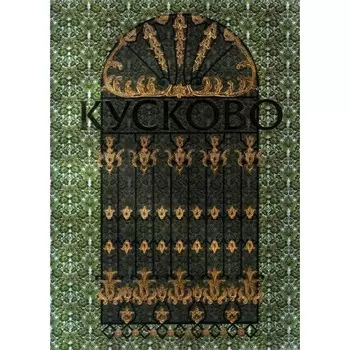 Кусково