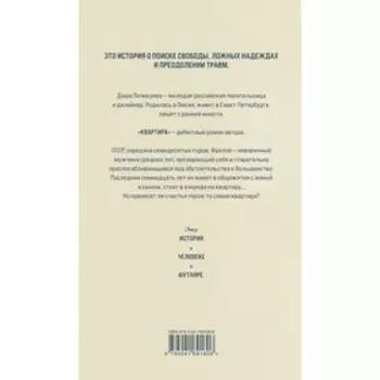 Квартира. Почекуева Д.