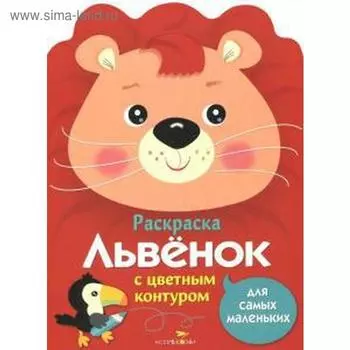 Львёнок