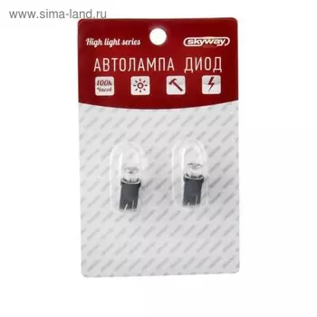 Лампа светодиодная Skyway T10 (W5W), 12 В, 1 LED, EXTRA LIGHT, без цоколя, разноцветная, 2 шт