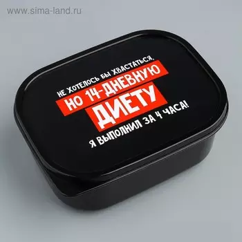 Ланч - бокс прямоугольный «14 дневная диета», 500 мл