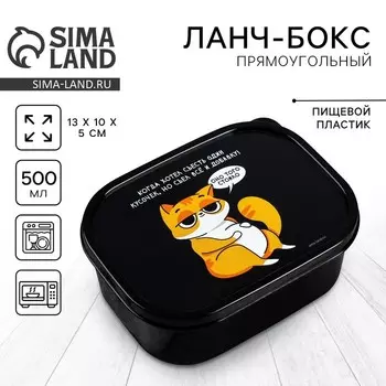 Ланч - бокс прямоугольный «Когда хотел съесть один кусочек», 500 мл