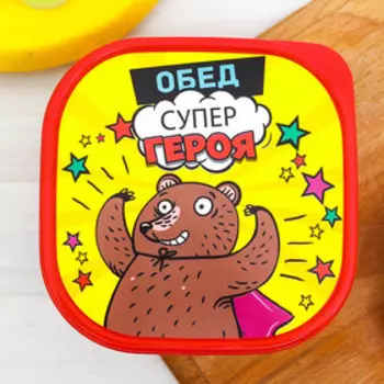 Ланч - бокс квадратный «Обед супер героя», 700 мл