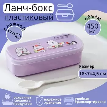 Ланч-бокс для еды с ложкой «Мишки», в школу, пластик, 1874,5 см, МИКС