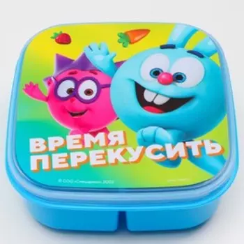 Ланч-бокс прямоугольный секционный "Время перекусить",Смешарики