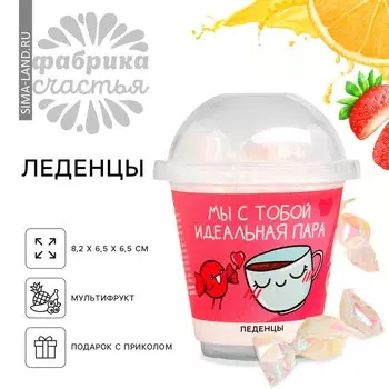 Леденцы «Идеальная пара» в стакане, 25 г.