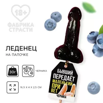 Леденец формовой «Бывший», 70 г (18+)