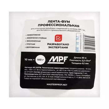 Лента ФУМ Masterprof ИС.131778 PROFESSIONAL, 10 мм х 0,2 мм х 30 м х 2,2кг/м, фторопласт