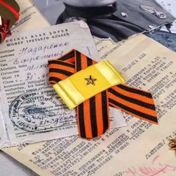 Лента георгиевская со звездой «75 лет Победы!»