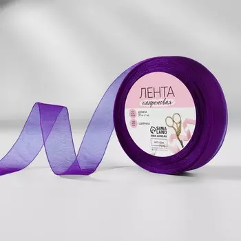 Лента капроновая, 20 мм, 20±1 м, фиолетовая, №35