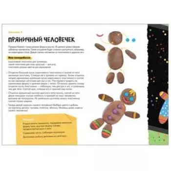 Лепка. От 4 лет. Денисова Д.