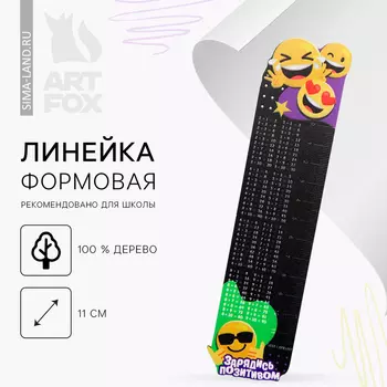 Линейка формовая «Смайлы»