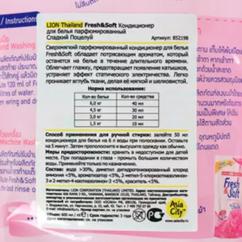 LION THAILAND Fresh&Soft Кондиционер для белья парфюмированный Сладкий Поцелуй 500 мл