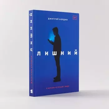 Лишний. Болдин Д.
