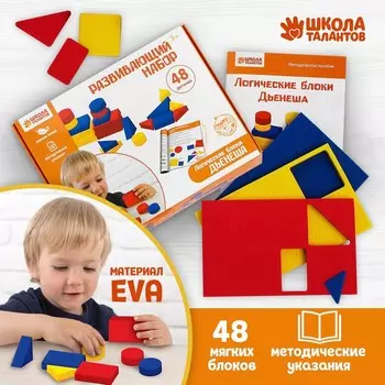 Логические мягкие блоки Дьенеша, 48 шт.