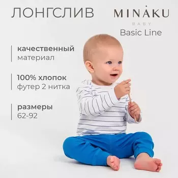 Лонгслив детский MINAKU: Basic Line BABY, рост 80-86 см, белый/синий
