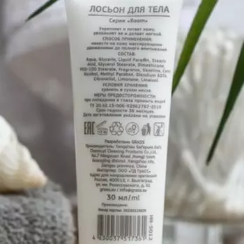 Лосьон для тела "Room" туба 30 мл.