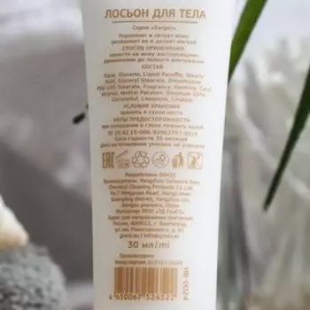 Лосьон для тела "Sargan" туба 30 мл.