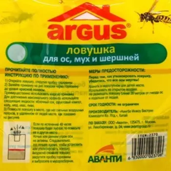 Ловушка от ос, мух и шершней "Argus", 1шт