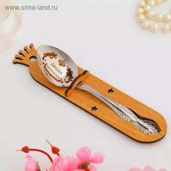 Ложка именная, чайная, с гравировкой "Диана", h=14