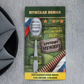 Ложка чайная с гравировкой «Крутой мужик», на подарочной открытке, 314 см
