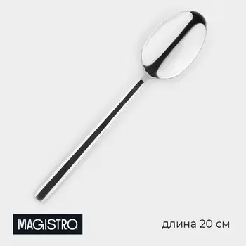 Ложка столовая Magistro Gamburg, длина 20 см, толщина 4 мм, нержавеющая сталь, серебристая