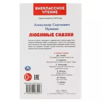 Любимые сказки А. С. Пушкин