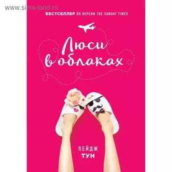 Люси в облаках