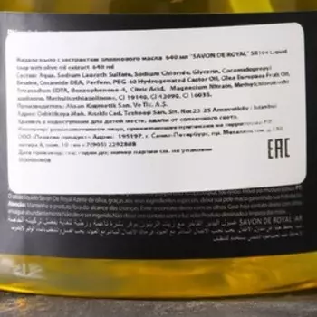 Люксовое увлажняющее жидкое мыло для рук оливковое "Олива", Savon De Royal, 640 мл