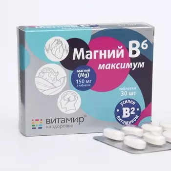 Магний В6 Максимум Mg+ 150 мг ВИТАМИР таб. №30