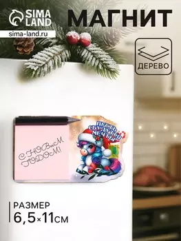 Магнит на холодильник с блоком для заметок «Лошадь. Пусть сбудутся мечты», 6.511 см